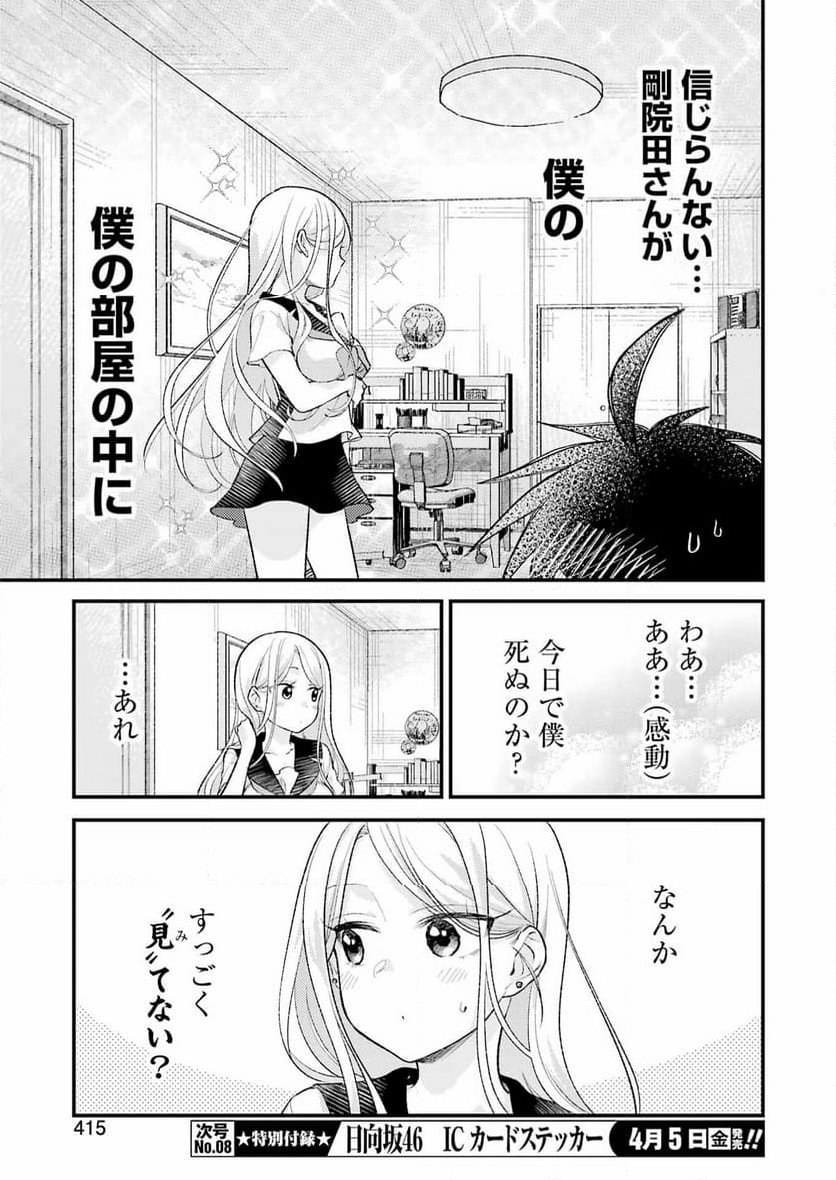 裏でやんちゃな剛院田さん 第14話 - Page 9