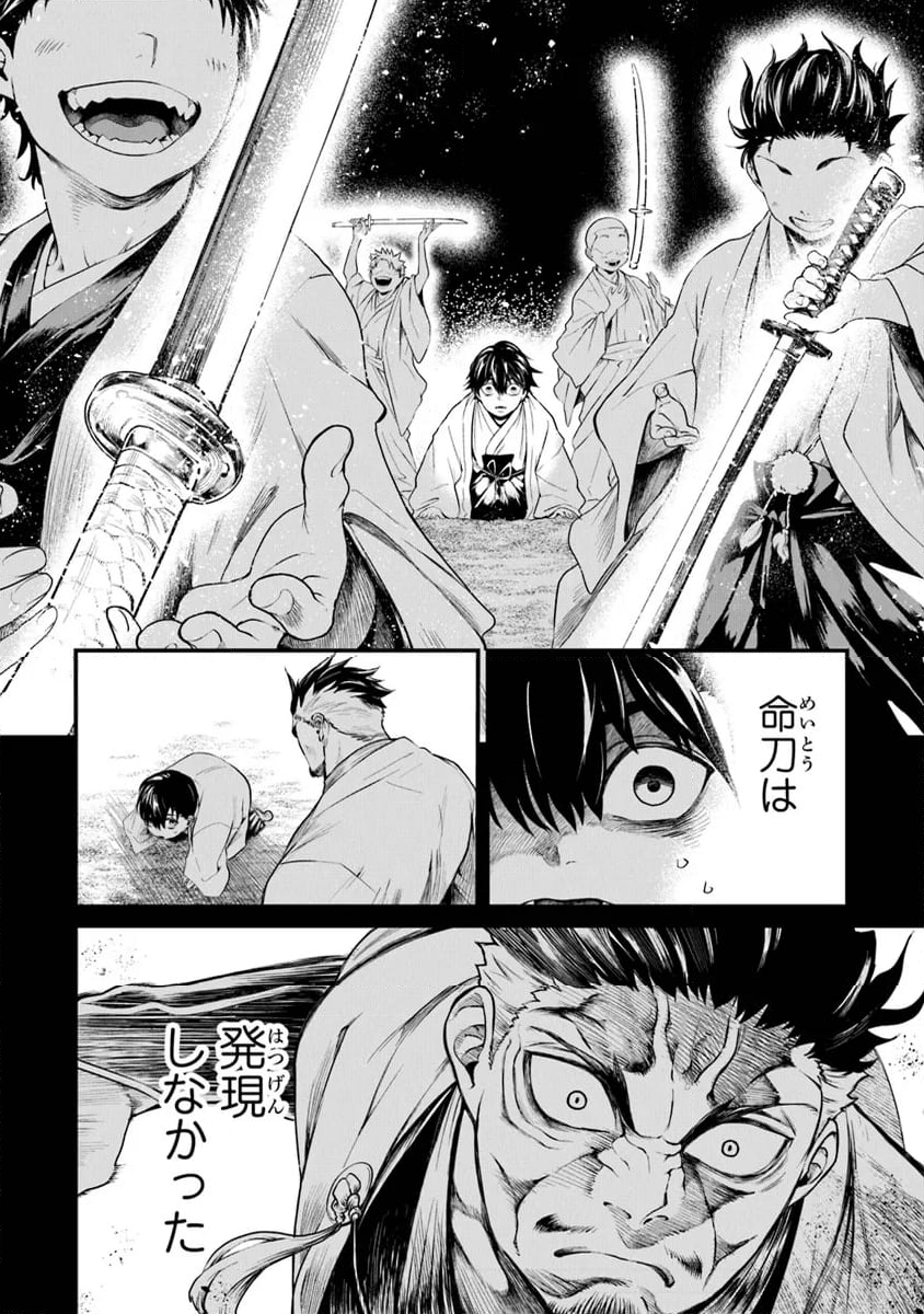 神伝 生贄に捧げられた俺は、神に拾われ武を極める 第1.1話 - Page 22