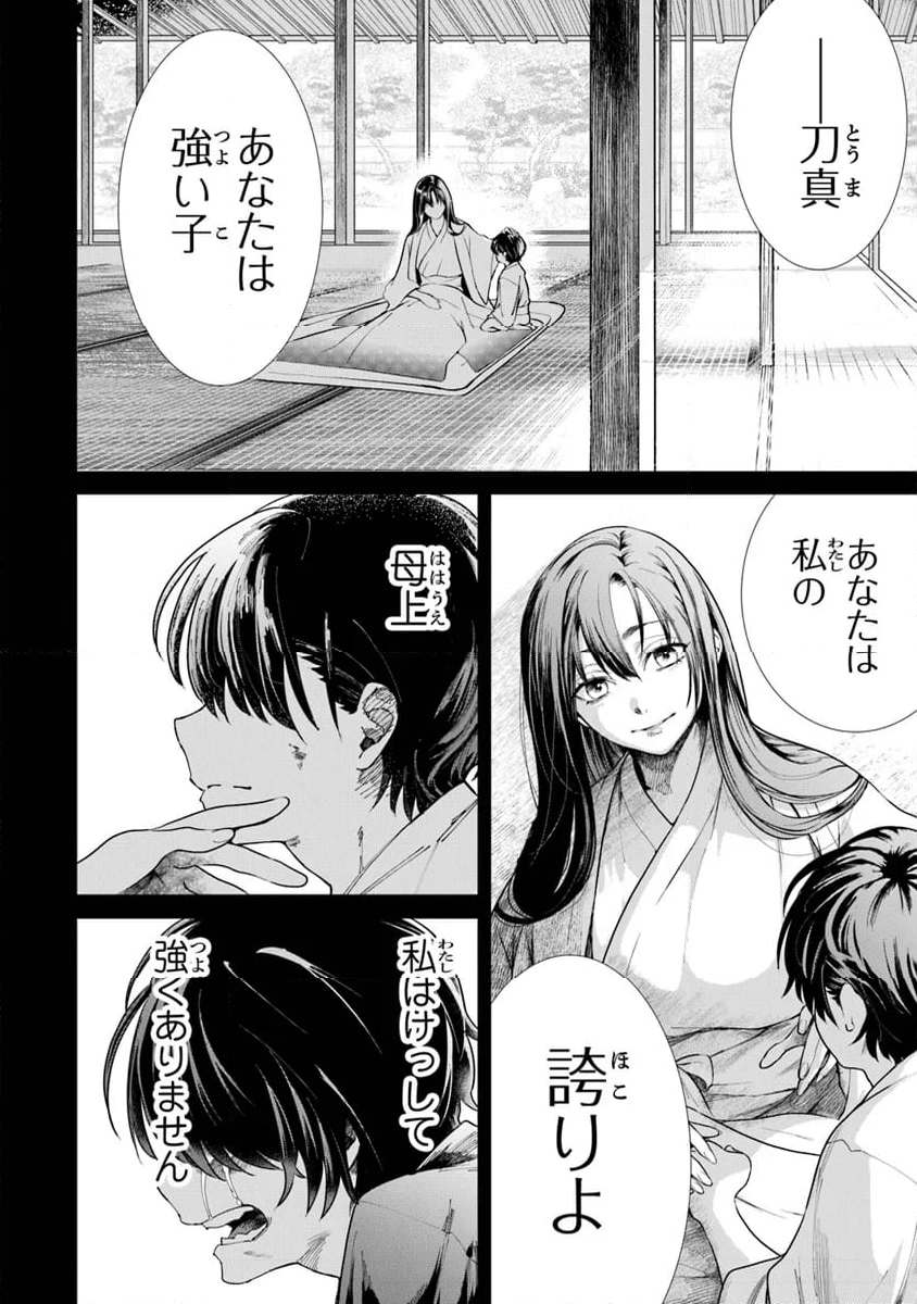 神伝 生贄に捧げられた俺は、神に拾われ武を極める 第1.1話 - Page 6