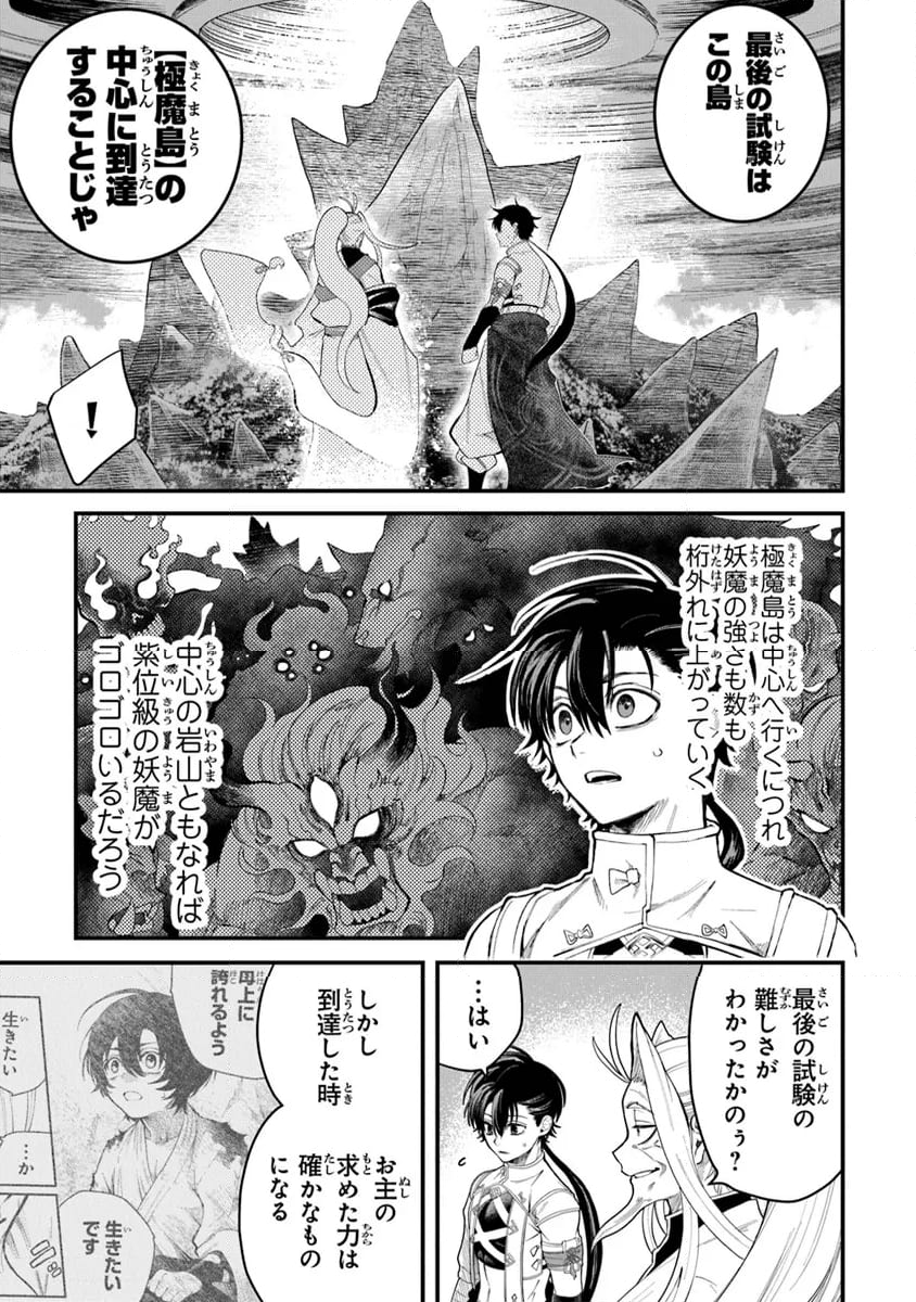 神伝 生贄に捧げられた俺は、神に拾われ武を極める - 第3.1話 - Page 11