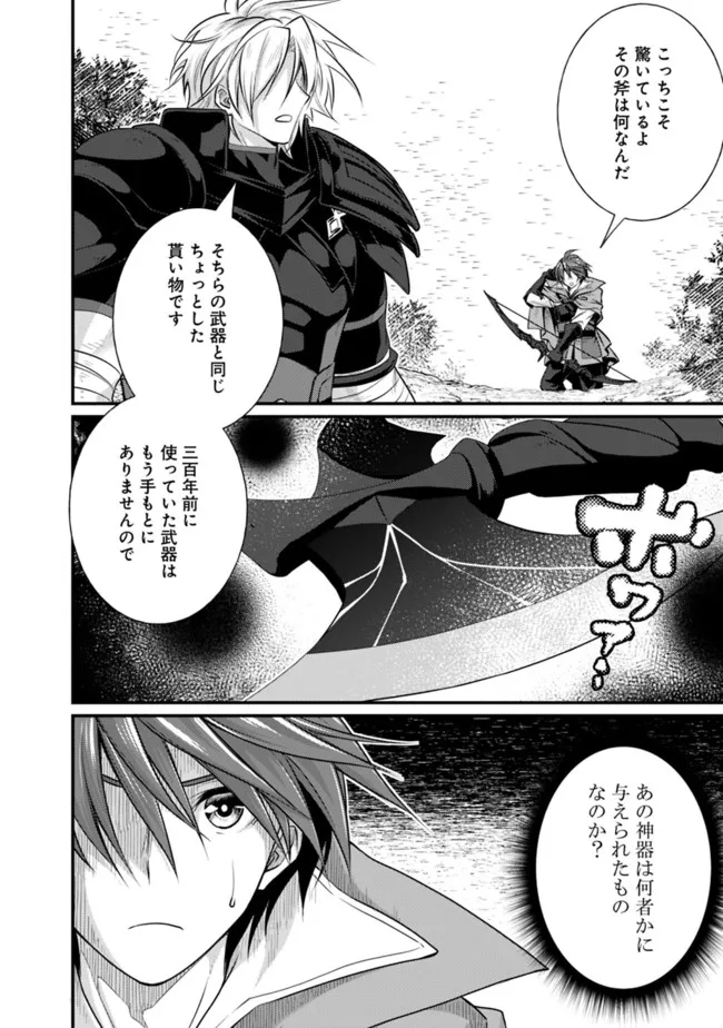 魔弾の王と聖泉の双紋剣 - 第8.1話 - Page 10