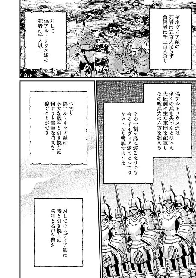 魔弾の王と聖泉の双紋剣 第18.1話 - Page 8