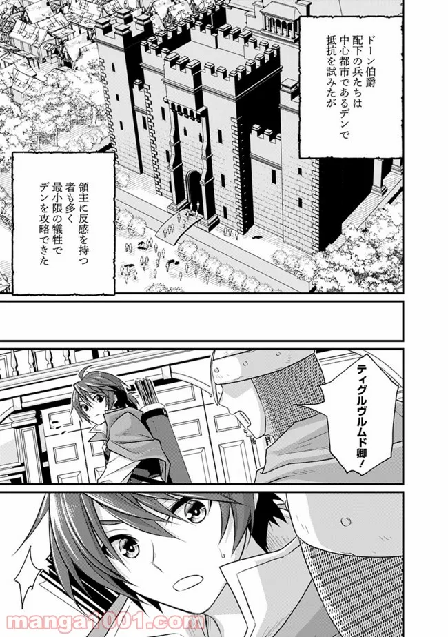 魔弾の王と聖泉の双紋剣 - 第6.2話 - Page 8