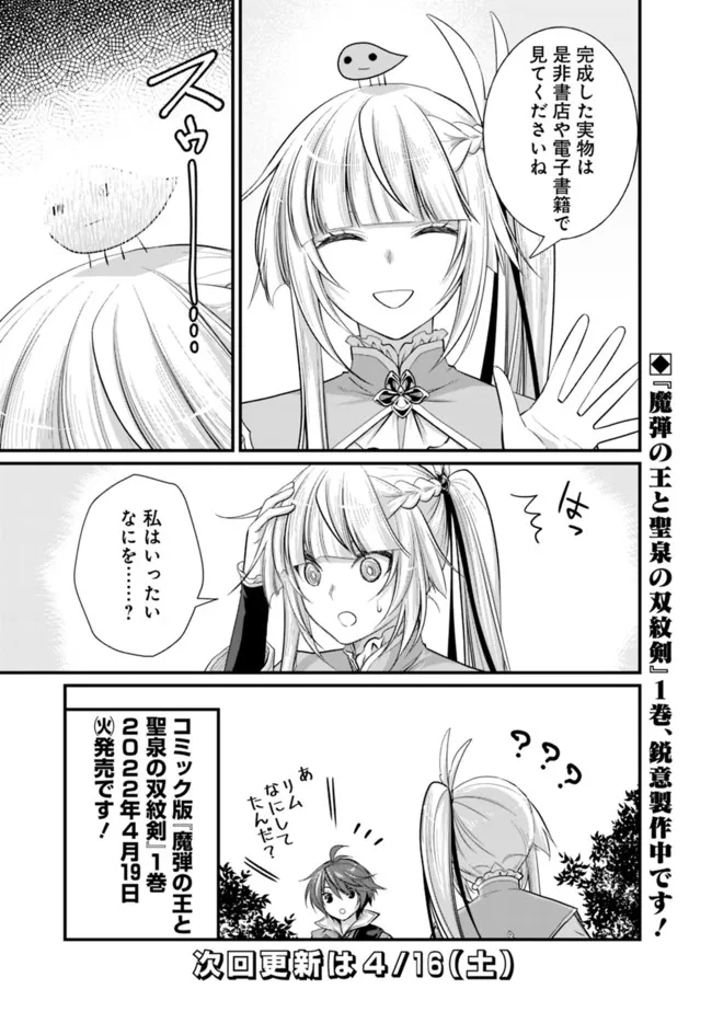 魔弾の王と聖泉の双紋剣 - 第7.3話 - Page 5