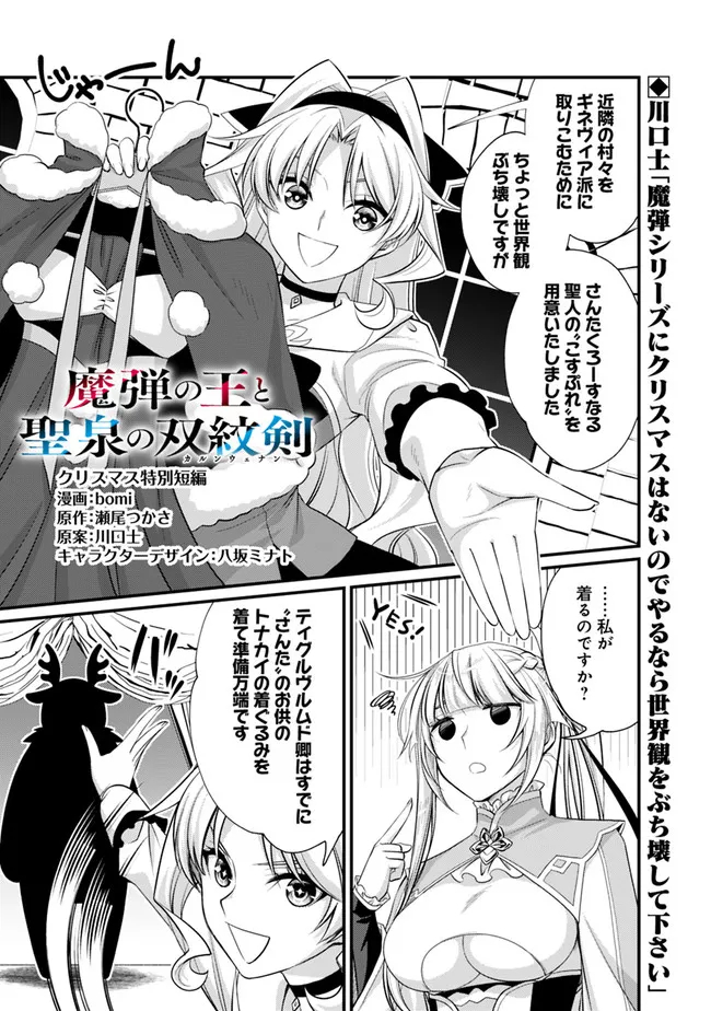 魔弾の王と聖泉の双紋剣 - 第5.15話 - Page 1