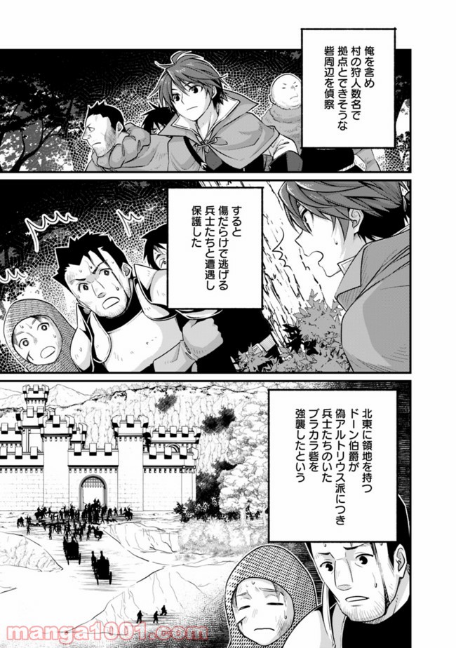 魔弾の王と聖泉の双紋剣 - 第5.1話 - Page 3