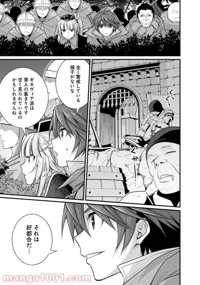 魔弾の王と聖泉の双紋剣 - 第5.1話 - Page 5