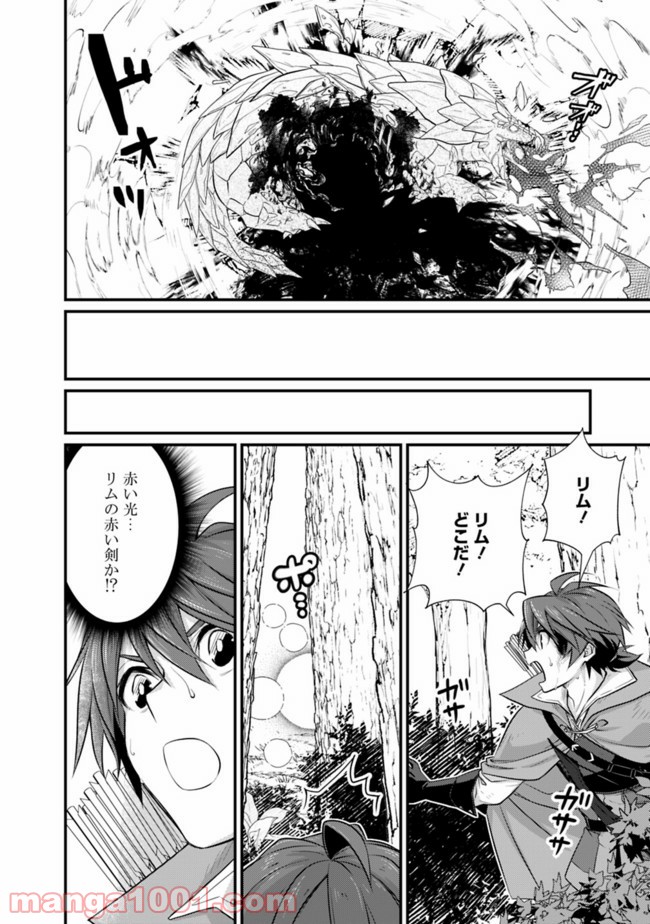 魔弾の王と聖泉の双紋剣 第4.2話 - Page 2