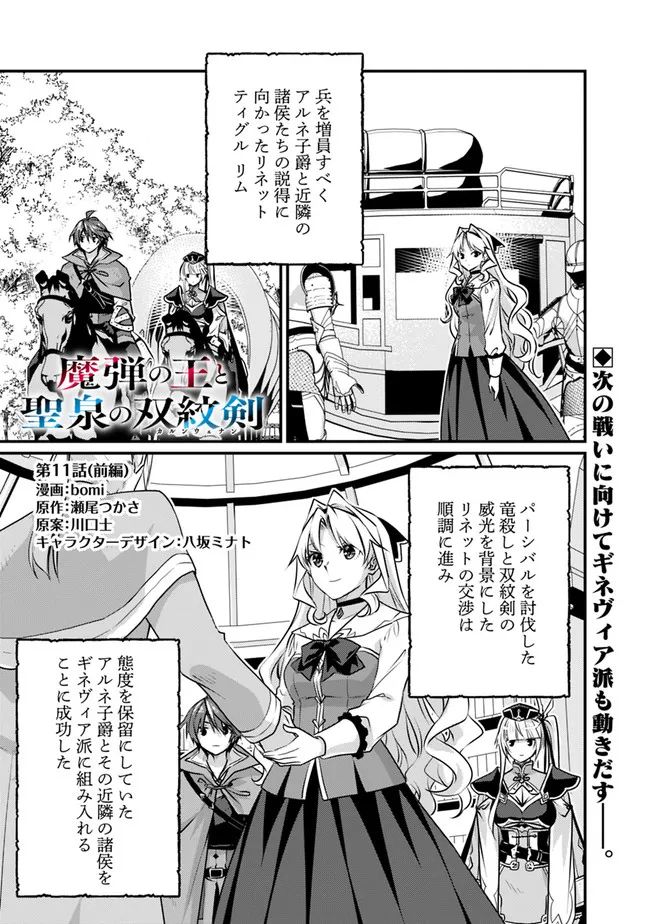 魔弾の王と聖泉の双紋剣 第11.1話 - Page 1