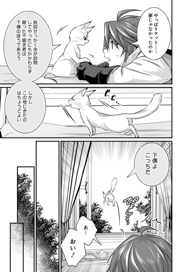 魔弾の王と聖泉の双紋剣 - 第11.1話 - Page 3