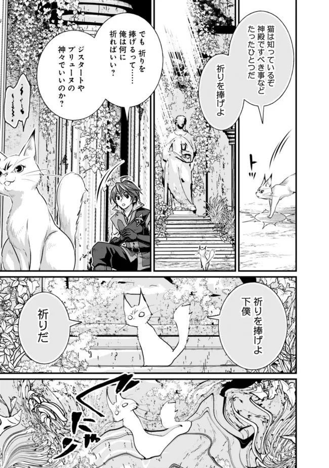 魔弾の王と聖泉の双紋剣 - 第11.1話 - Page 7