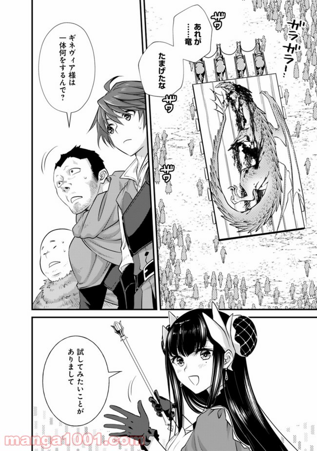 魔弾の王と聖泉の双紋剣 第3.2話 - Page 5