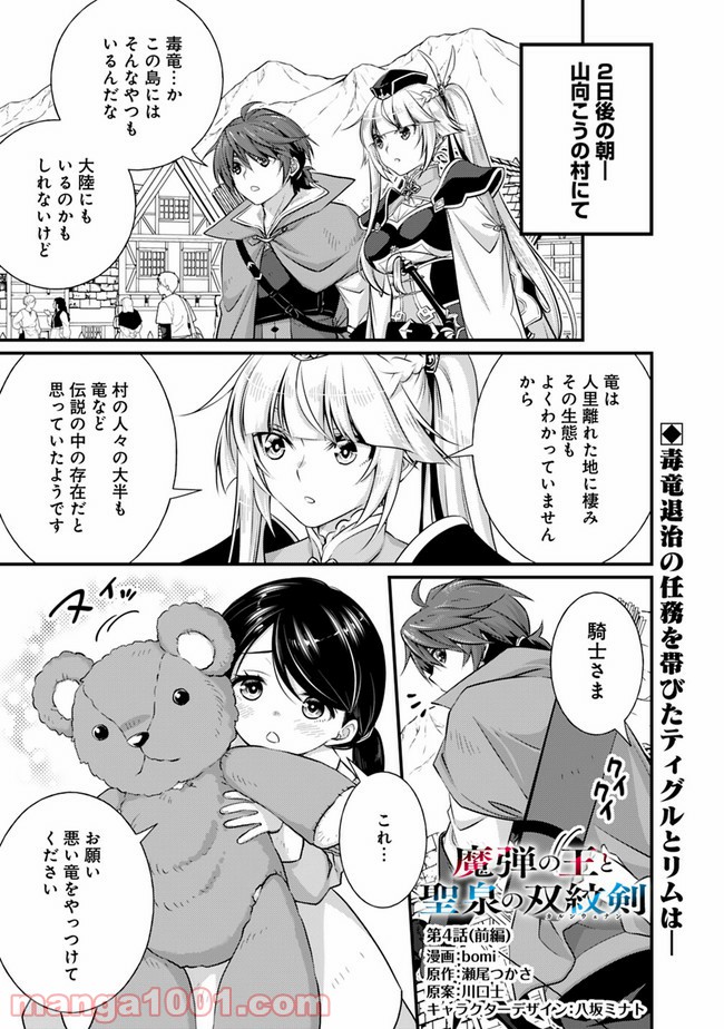 魔弾の王と聖泉の双紋剣 第4.1話 - Page 1