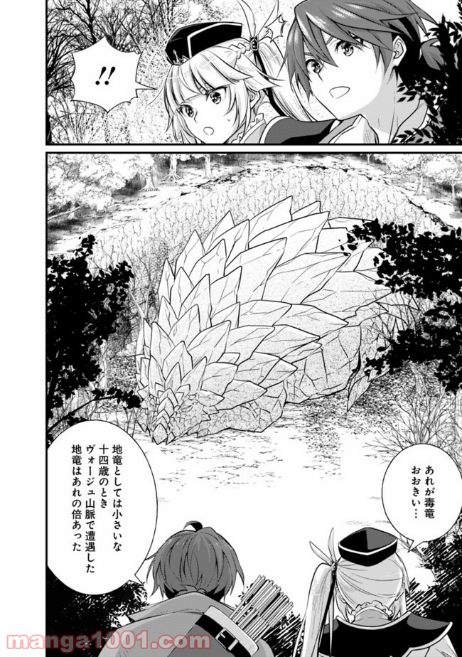 魔弾の王と聖泉の双紋剣 第4.1話 - Page 4