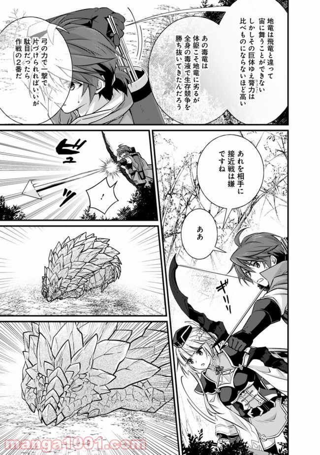 魔弾の王と聖泉の双紋剣 第4.1話 - Page 5