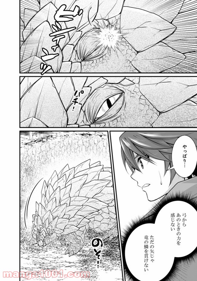 魔弾の王と聖泉の双紋剣 - 第4.1話 - Page 6