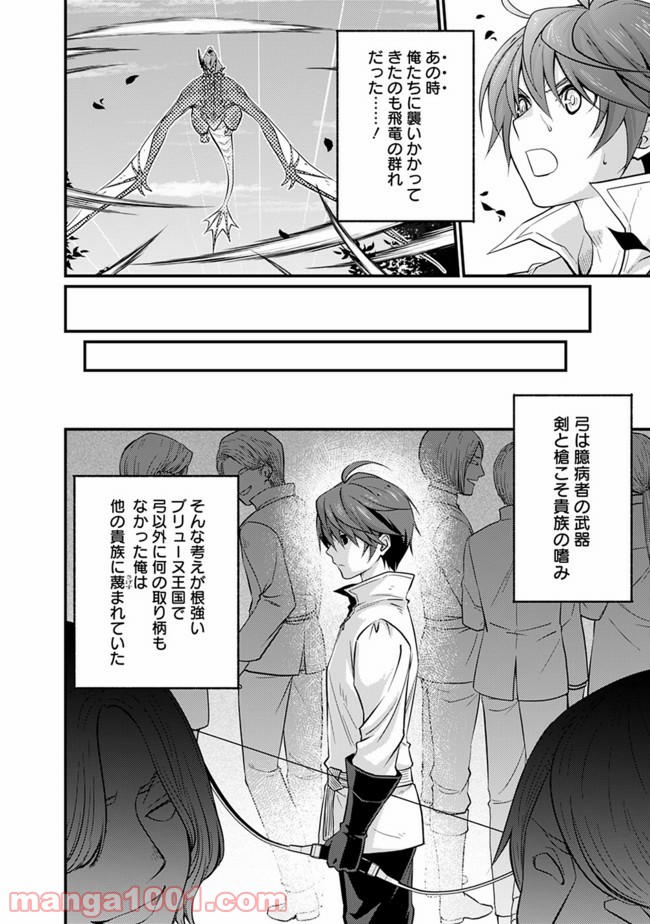 魔弾の王と聖泉の双紋剣 - 第2.1話 - Page 2