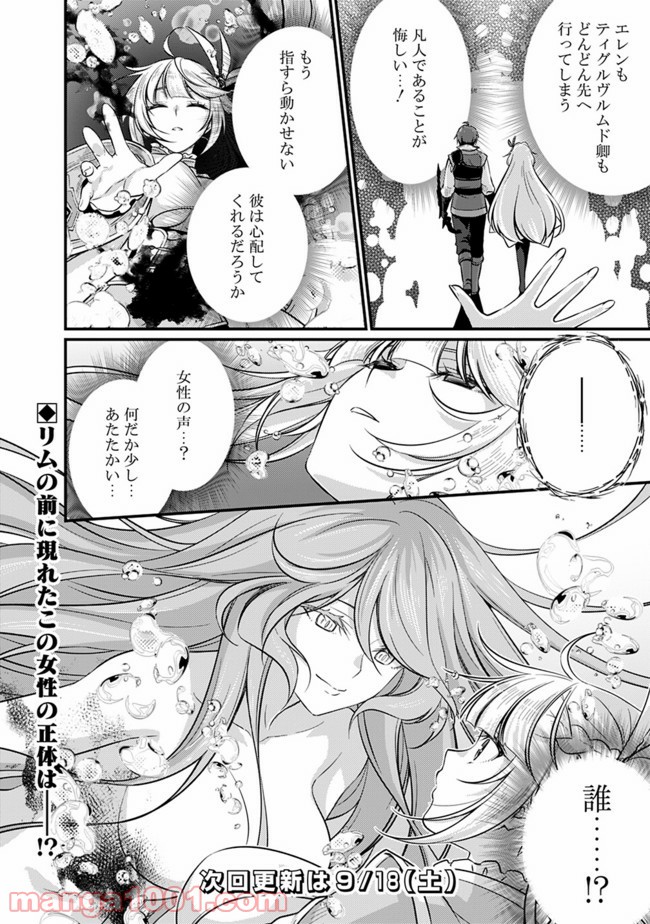 魔弾の王と聖泉の双紋剣 - 第2.1話 - Page 18