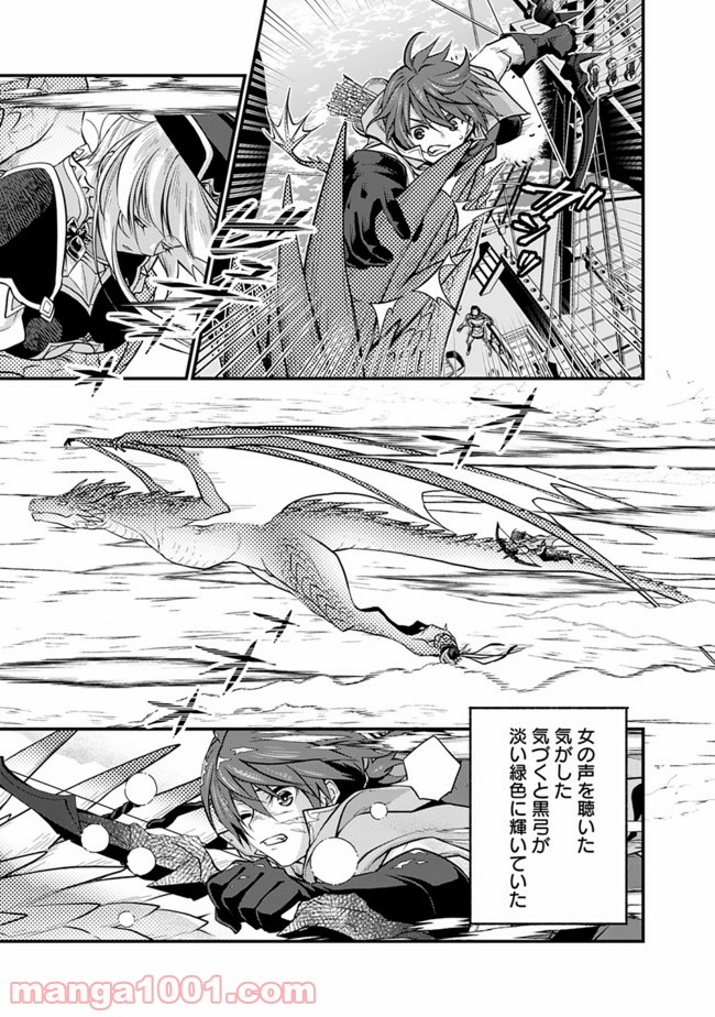 魔弾の王と聖泉の双紋剣 第2.1話 - Page 7