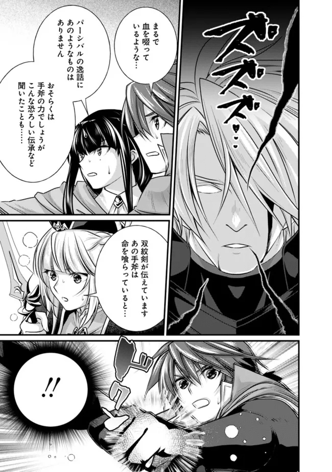 魔弾の王と聖泉の双紋剣 - 第9.1話 - Page 9