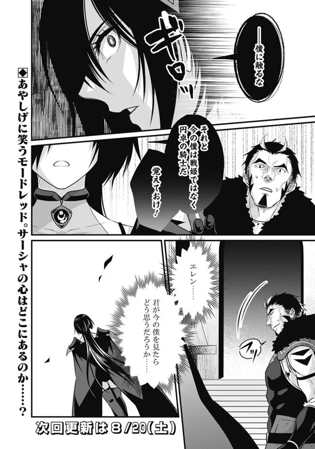 魔弾の王と聖泉の双紋剣 - 第11.2話 - Page 14