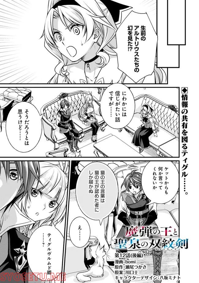 魔弾の王と聖泉の双紋剣 第12.2話 - Page 1