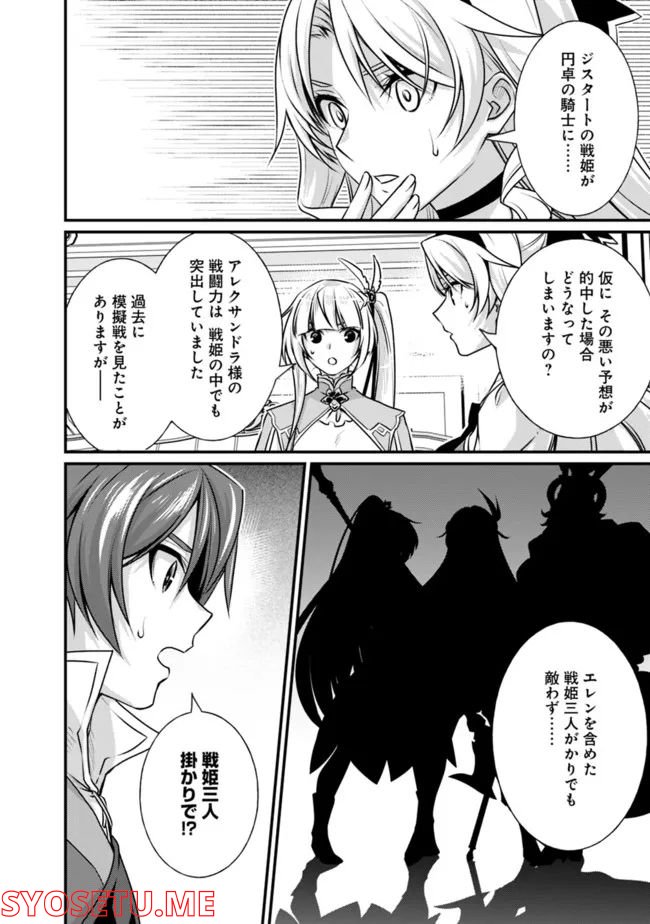 魔弾の王と聖泉の双紋剣 第12.2話 - Page 6