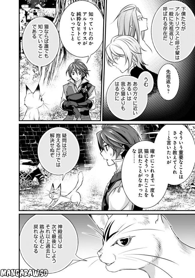 魔弾の王と聖泉の双紋剣 - 第15.2話 - Page 2