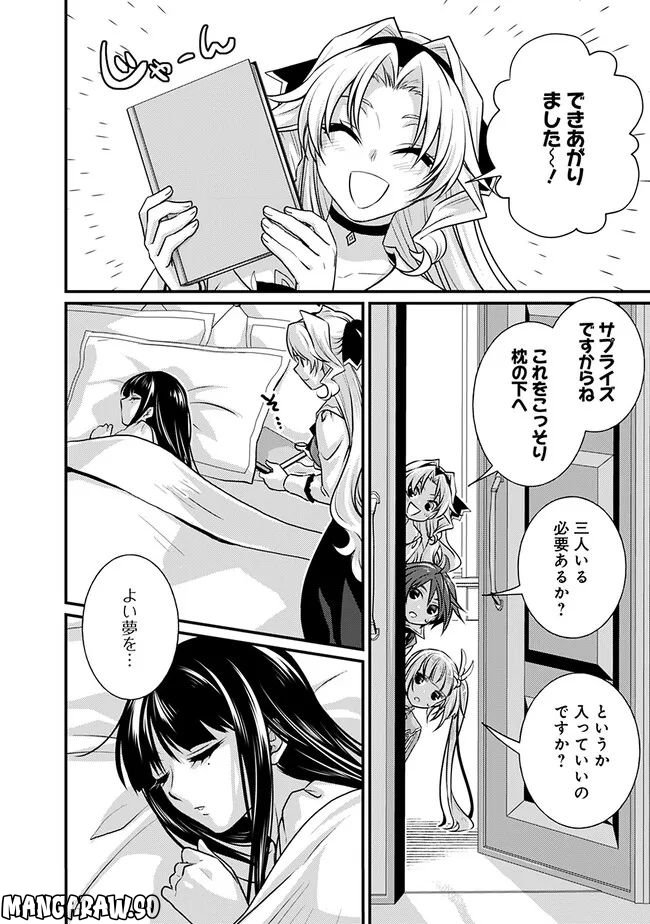 魔弾の王と聖泉の双紋剣 第15.15話 - Page 2