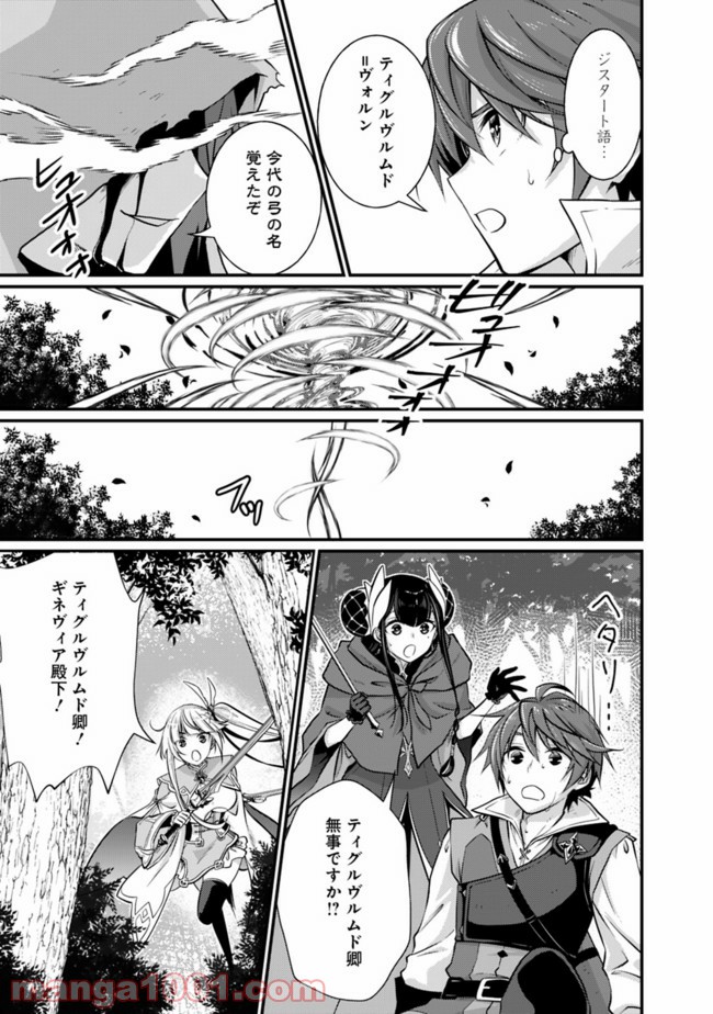 魔弾の王と聖泉の双紋剣 - 第2.2話 - Page 15