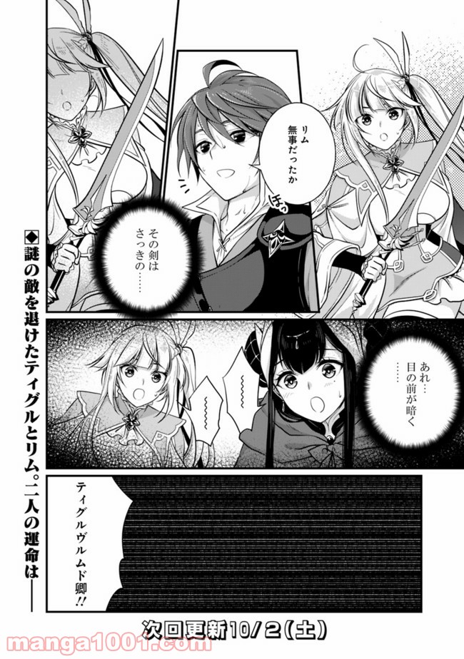 魔弾の王と聖泉の双紋剣 第2.2話 - Page 16