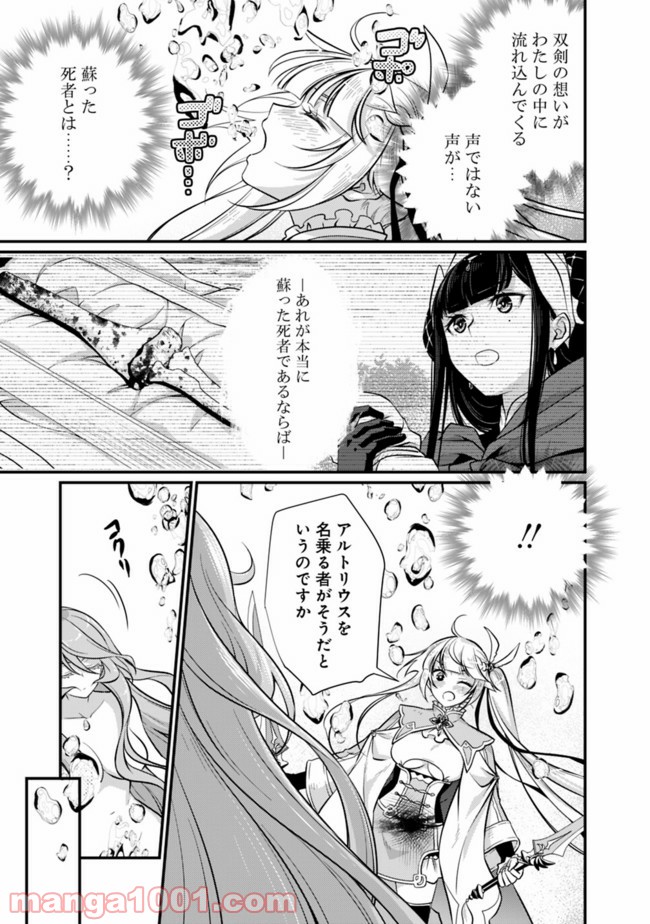 魔弾の王と聖泉の双紋剣 - 第2.2話 - Page 3