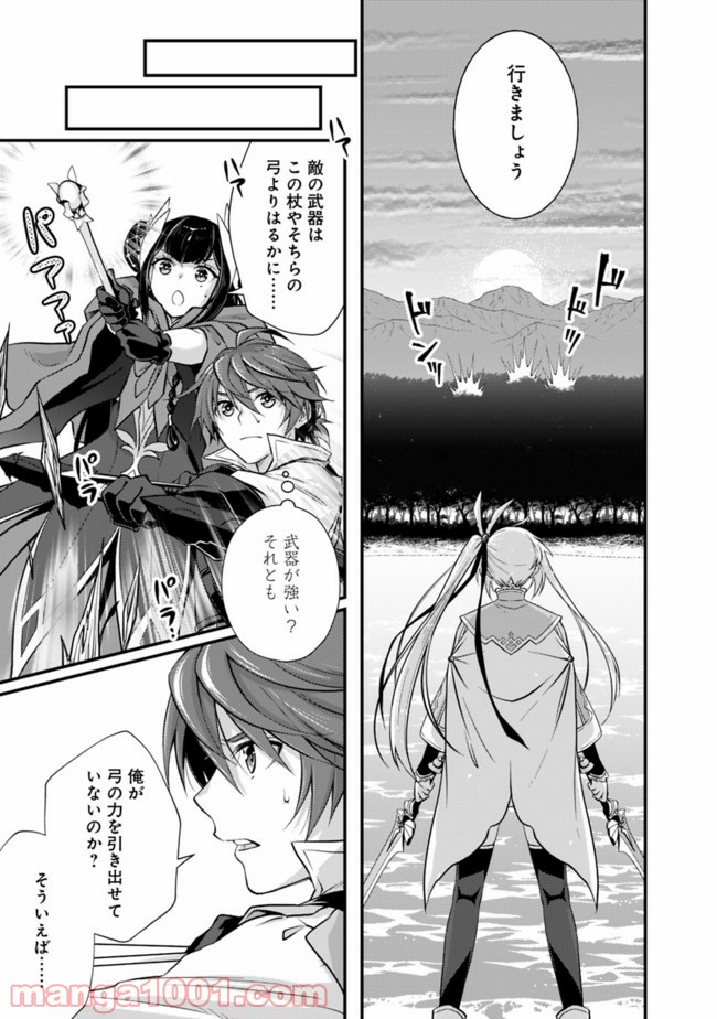 魔弾の王と聖泉の双紋剣 - 第2.2話 - Page 5