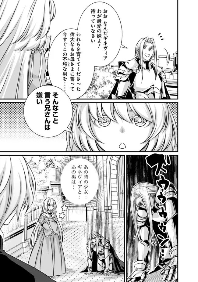 魔弾の王と聖泉の双紋剣 - 第14.1話 - Page 5