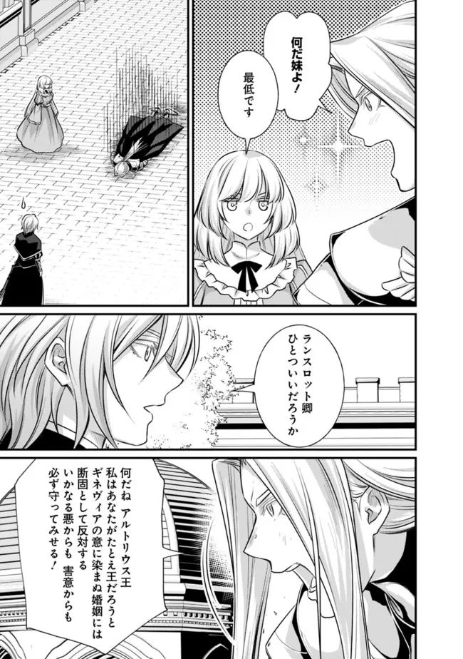 魔弾の王と聖泉の双紋剣 第14.1話 - Page 7