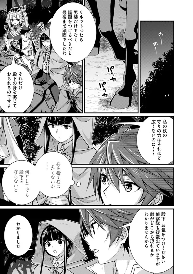 魔弾の王と聖泉の双紋剣 第7.1話 - Page 15