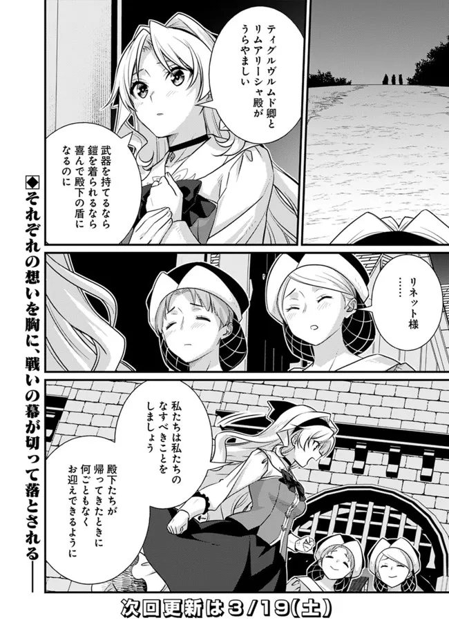 魔弾の王と聖泉の双紋剣 - 第7.1話 - Page 16