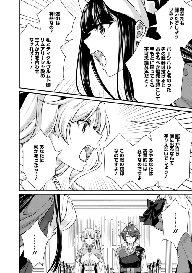 魔弾の王と聖泉の双紋剣 - 第7.1話 - Page 4