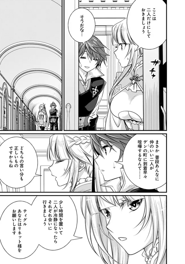 魔弾の王と聖泉の双紋剣 第7.1話 - Page 5