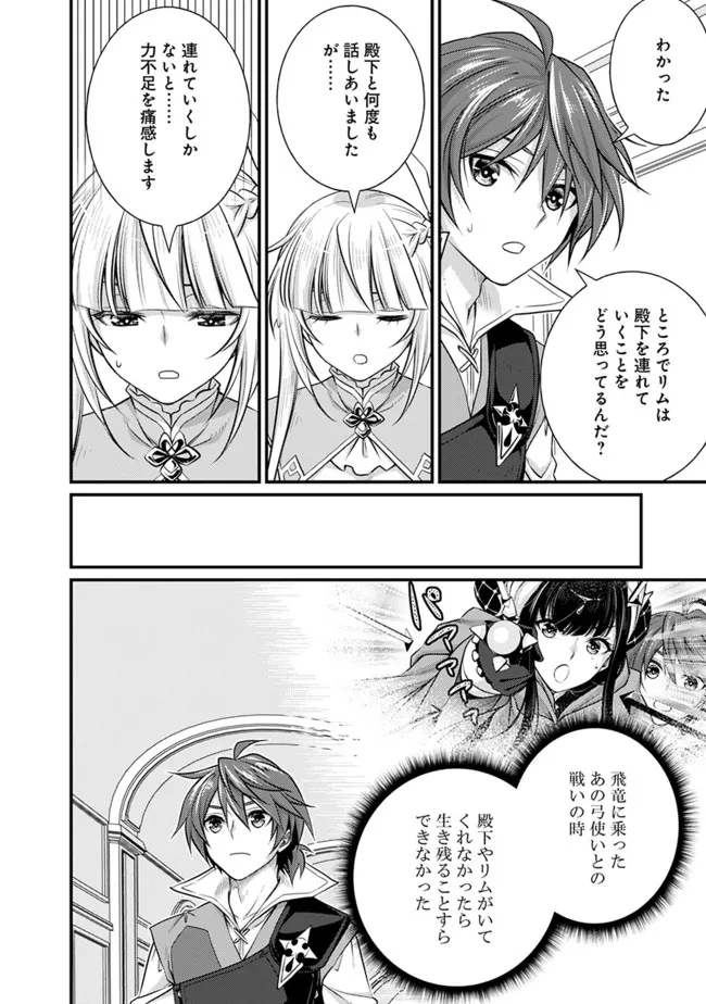 魔弾の王と聖泉の双紋剣 - 第7.1話 - Page 6