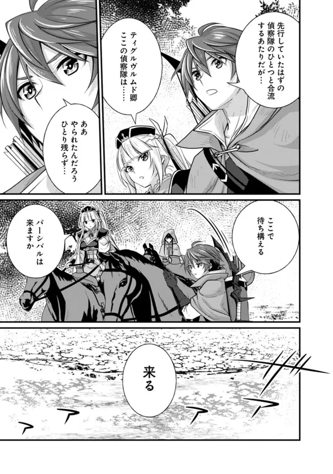 魔弾の王と聖泉の双紋剣 第7.2話 - Page 7