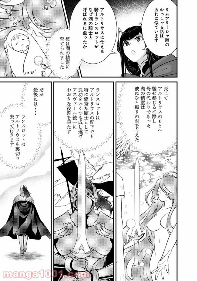 魔弾の王と聖泉の双紋剣 - 第3.1話 - Page 11