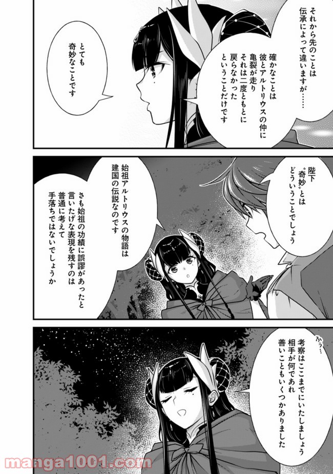 魔弾の王と聖泉の双紋剣 - 第3.1話 - Page 12