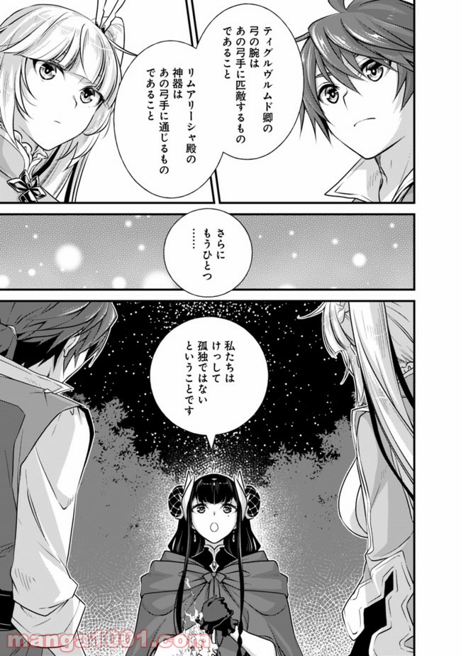 魔弾の王と聖泉の双紋剣 第3.1話 - Page 13