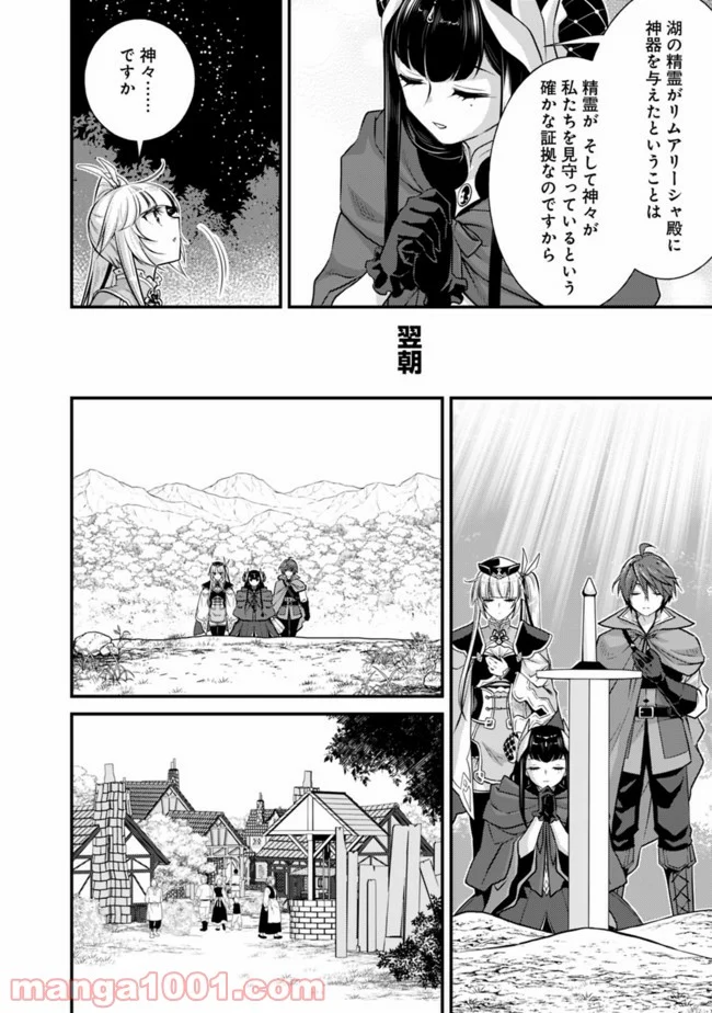 魔弾の王と聖泉の双紋剣 - 第3.1話 - Page 14