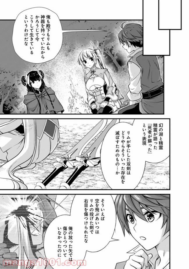 魔弾の王と聖泉の双紋剣 第3.1話 - Page 7