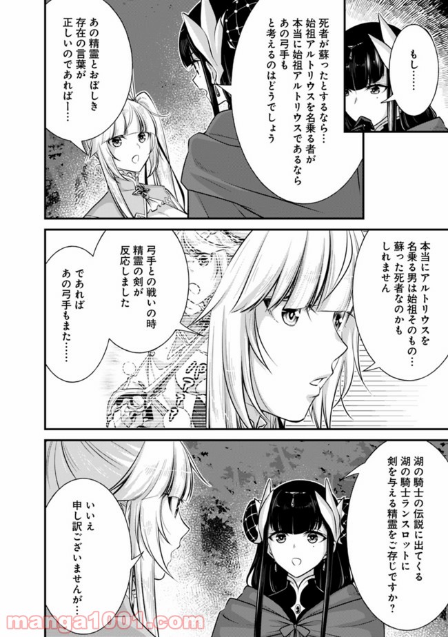 魔弾の王と聖泉の双紋剣 - 第3.1話 - Page 10