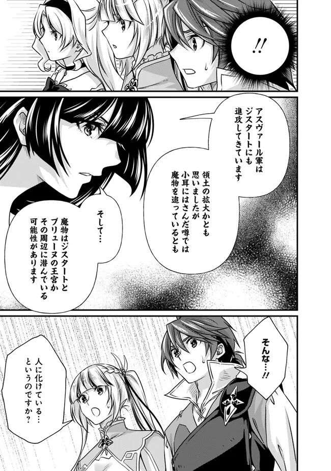 魔弾の王と聖泉の双紋剣 - 第18.2話 - Page 4