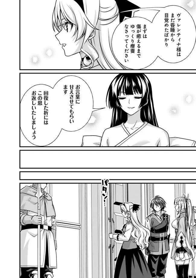 魔弾の王と聖泉の双紋剣 - 第18.2話 - Page 7