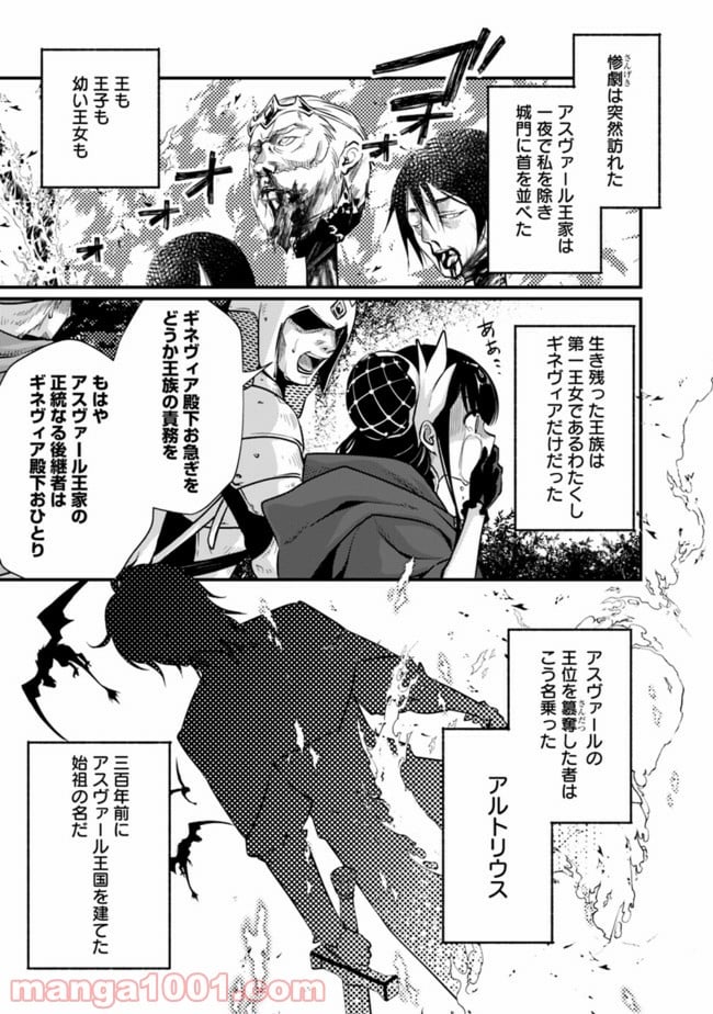 魔弾の王と聖泉の双紋剣 第1話 - Page 5